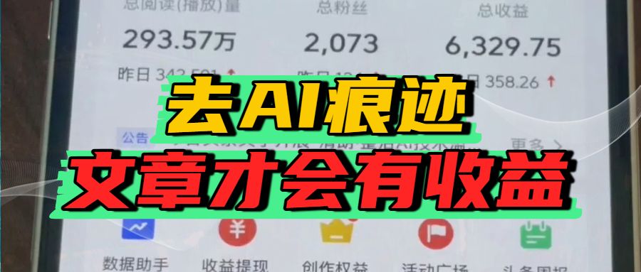 去除AI痕迹的文章,才会有收益-可燃