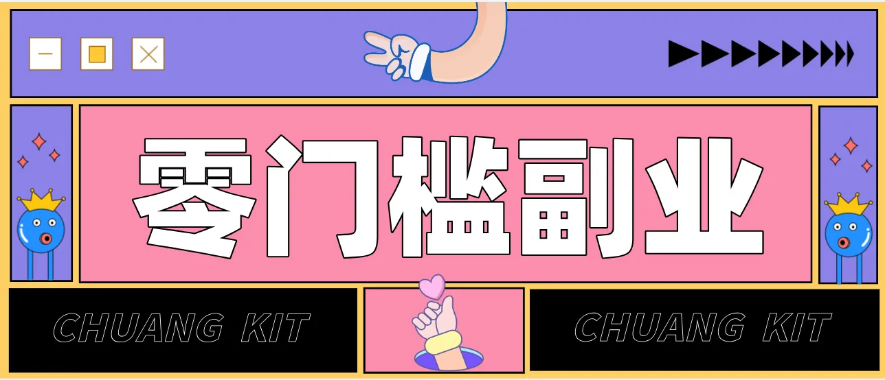 靠谱高单价项目重磅来袭！某宝1分够玩法2.0，小白也能快速变现日赚百元-可燃