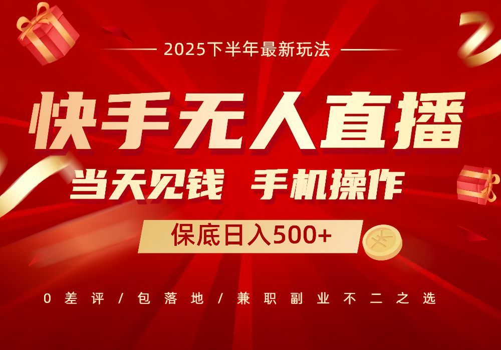 当天做当天件收益,不违规,不封号,轻松日入500+