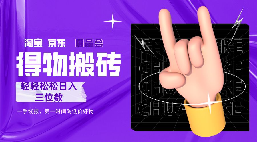 得物搬砖，轻轻松松日入三位数！！！-可燃