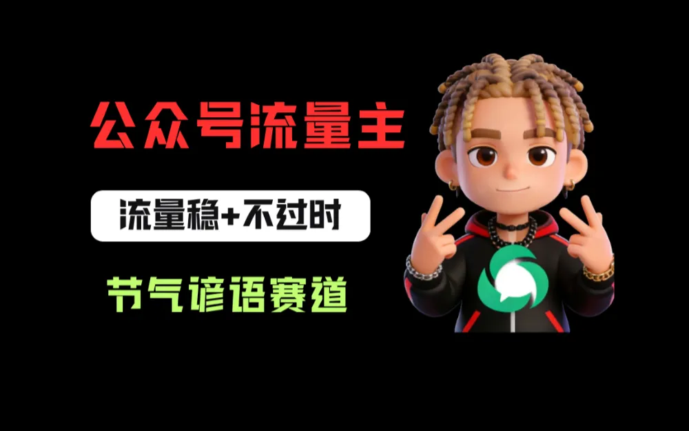 公众号流量主之心理学赛道，起号快+流量大，每天30分钟，新手也能稳拿流量！-可燃