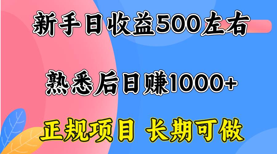 一台电脑，前期日收益300-500，熟练后日入1000左右-可燃