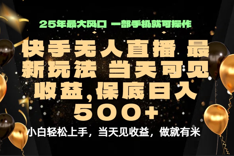 “最稳定的项目，没有之一，当天做当天变现，一部手机即可操作”-可燃