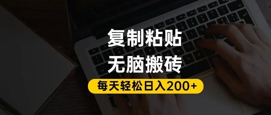 百家号抄头条号新手复制粘贴，无脑搬运，一天200+！超详细手把手教学。-可燃