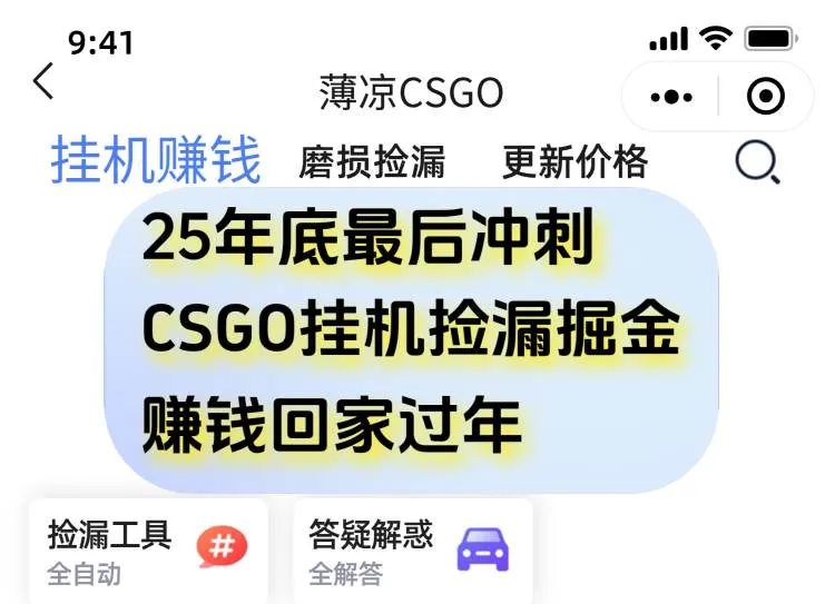 12月年底抓紧最后一个月，用CSGO游戏挂机捡漏掘金赚钱掘金，一部手机轻松日入500+-可燃