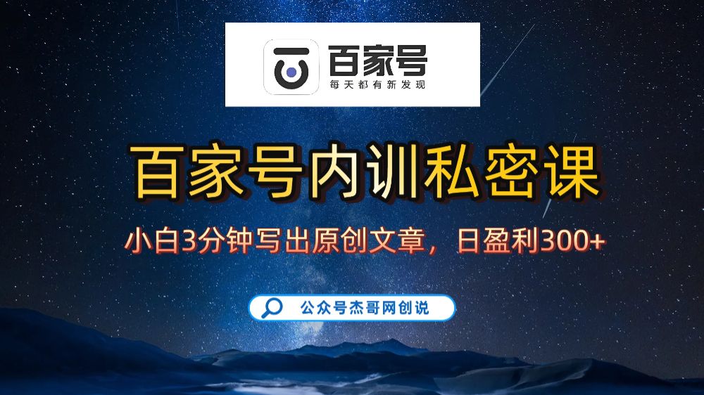 百家号正确的写作的方式，小白也可以轻松写出原创文章，新手也能日更爆文日入300+-可燃