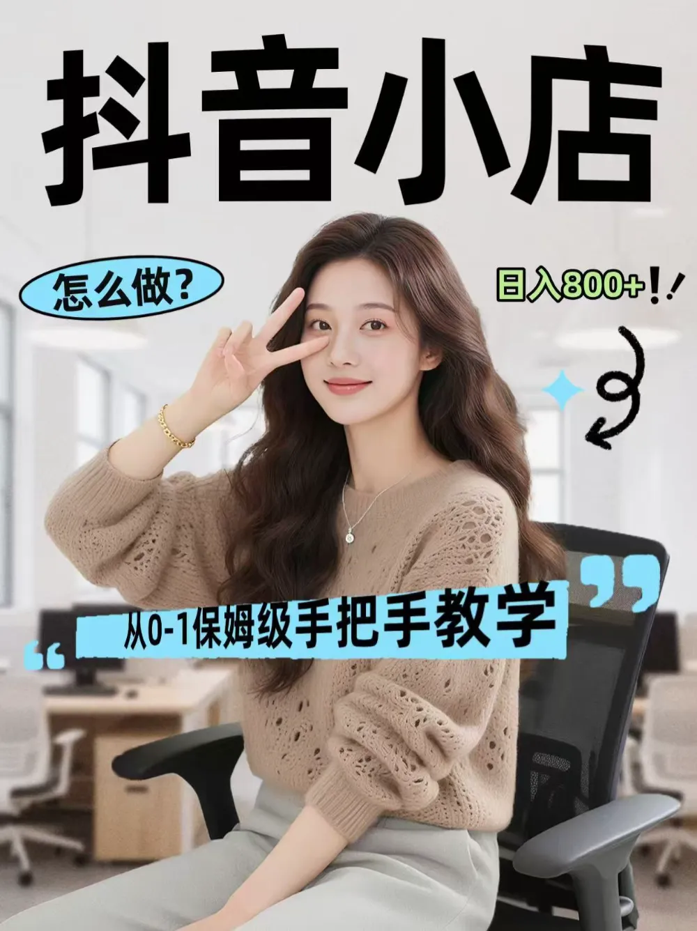 线上电商运营项目，三天起店，零囤货、轻资产、易复制、时间灵活、品类灵活，建立长期作战规划-可燃