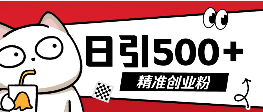 最新抖音引流创业粉模板,几分钟一个视频,非常暴力,小白直接可上手操作-可燃